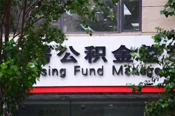 焦作公积金是不是封存6个月就可以取（公积金封存六个月可以全部提取吗）